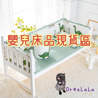 Oreo LaLa 🐈現貨 嬰兒用品特惠價格簡約寶寶嬰兒床牀單床包組床圍整套組嬰兒床配件(可提供尺寸
