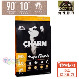 蝦幣回饋【野性魅力CHARM】幼犬配方 90%動物性蛋白質 10KG 毛貓寵