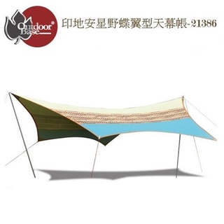 OutdoorBase 印地安星野蝶翼型天幕帳 天幕 銀膠天幕 全配組 小玩家露營用品