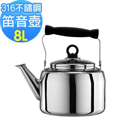 可超取 大特價台灣頂級笛音壺 高級3perfect 極緻316不鏽鋼 8l 笛音壺茶壺開水壺台灣製sgs檢驗合格 蝦皮購物