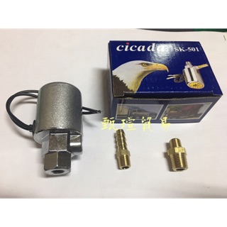【甄瑄貿易】鷹頭牌 蒼蠅牌 SK-501 AIR SWITCH CICADA AIR喇叭 空氣喇叭電磁閥 空氣喇叭開關