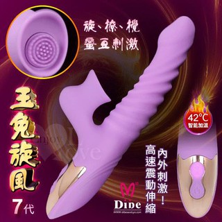 舞蝶情趣用品 Dibe ‧ 玉兔旋風7代 7頻伸縮搖擺密覆撩撥陰蒂 加溫震動按摩棒