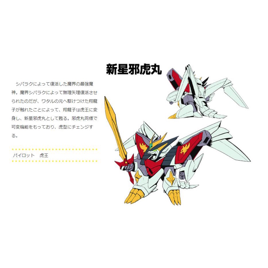 正版商品 Bandai Nxedge Style Mashin Unit 魔神英雄傳新星邪虎丸七魂的龍神丸 蝦皮購物