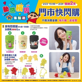 [小小唐]7-11 蠟筆小新 30週年 動感積因 3D手枕滑鼠墊 食物悶燒罐 絨毛兩用抱枕