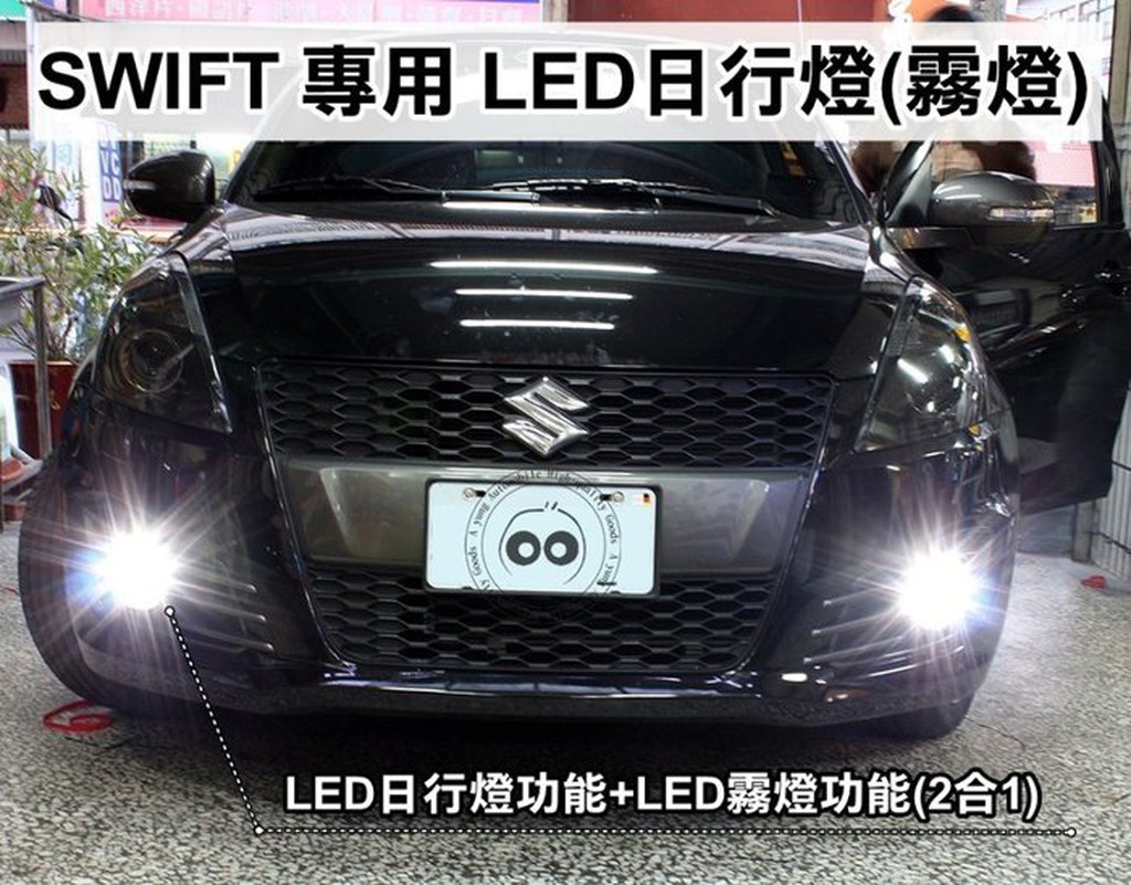大新竹【阿勇的店】MIT 台灣製造 二合一 LED霧燈+LED日行燈 SWIFT VITARA JP SX4 ALTO