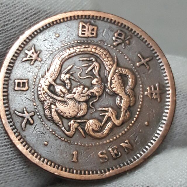 絕版日本明治10年龍圖一錢銅幣