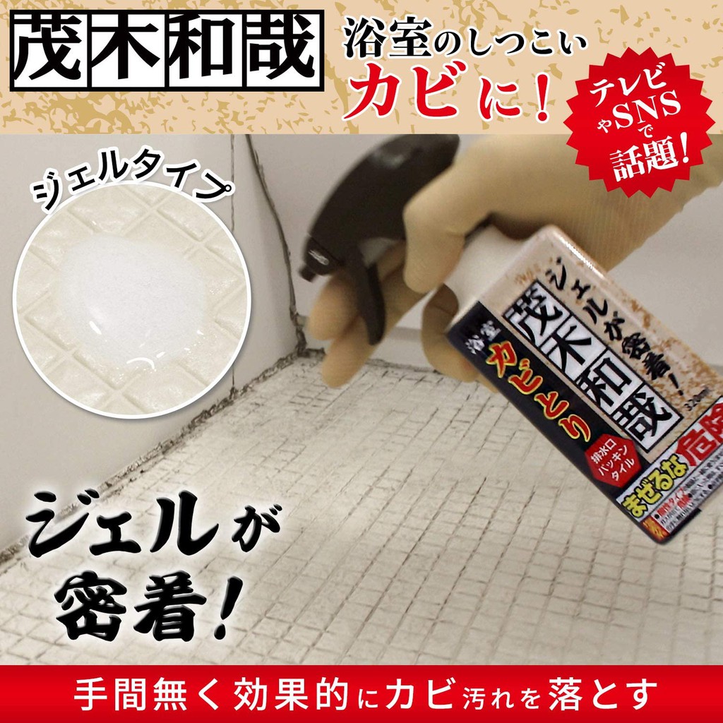 現貨 浴室用 日本製茂木和哉浴室除黴專用清潔劑3ml 除垢發霉水垢排水口百圓妙商品老外好吃驚 Jp 蝦皮購物