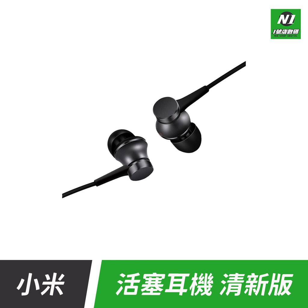 小米 活塞耳機 清新版 可通話 附耳塞套 免持聽筒 麥克風