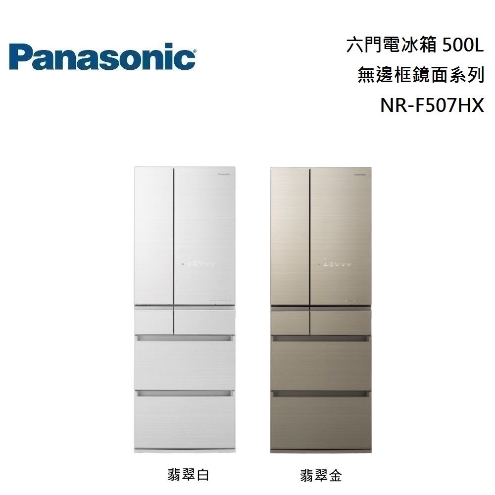 Panasonic 國際牌六門電冰箱500l 無邊框鏡面系列nr F507hx 日本製公司貨 聊聊再折 蝦皮購物