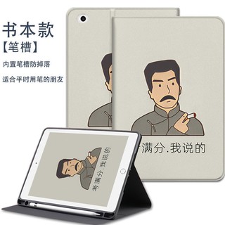 魯迅名言 蘋果平板保護套ipad78三折air1234帶筆槽10 2寸pro 蝦皮購物