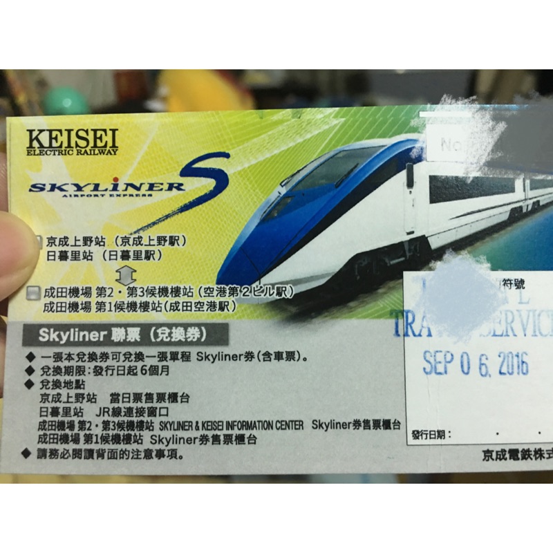 京成電鐵KEISEI SKYLINER