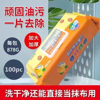 ［現貨］100抽萬能廚房濕巾清潔神器大包裝強力除油去油汙油煙機專用濕紙巾抹布