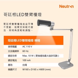 NEUTRON 哥廷根 LED 雙臂 檯燈 夾燈 兩用 (內含 OSRAM 歐司朗 小晶靈 燈泡)