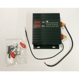 汽車用雙電瓶隔離器 12V / 24V 250A 汽車雙電池充電智慧控制器 越野房車床車改裝專用 鉛酸鐵鋰電池專用