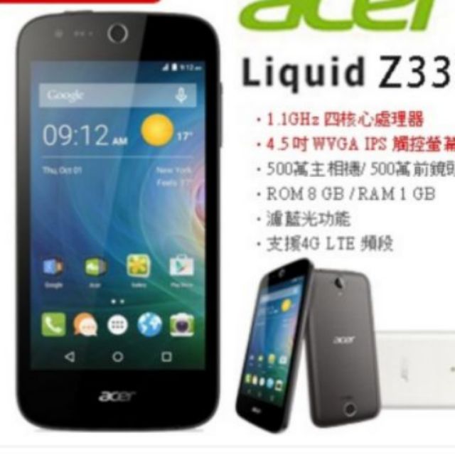 Acer Liquid Z330  原廠公司貨/全新未拆封空機/限量優惠/現貨供應/實體店面/安心購買