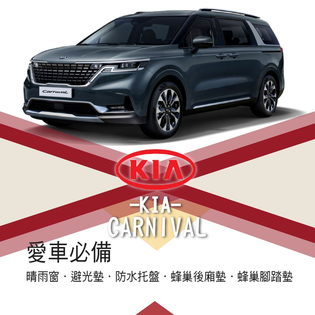 Kia Carnival Ptt Dcard討論與高評價商品 2021年12月 飛比價格