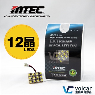 12晶 12LEDS 日本 MTEC T10 T15 雙尖頭 LED燈泡 7000K極亮白光 MT-276