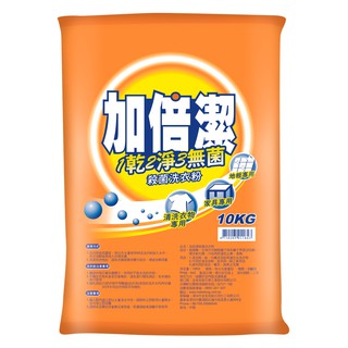 加倍潔殺菌洗衣粉10kg