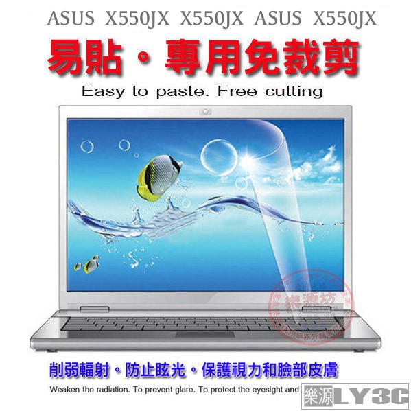 台灣出貨 15.6吋筆電 LCD螢幕貼 ASUS X550JX X550JX X550JX F555LJ 樂源3C