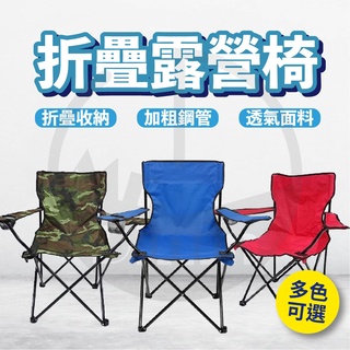 【Mr.Dining】露營折疊椅 摺疊椅 休閒椅 導演椅 登山椅 釣魚椅 露營活動 沙灘椅 露營椅 戶外椅 外出便攜