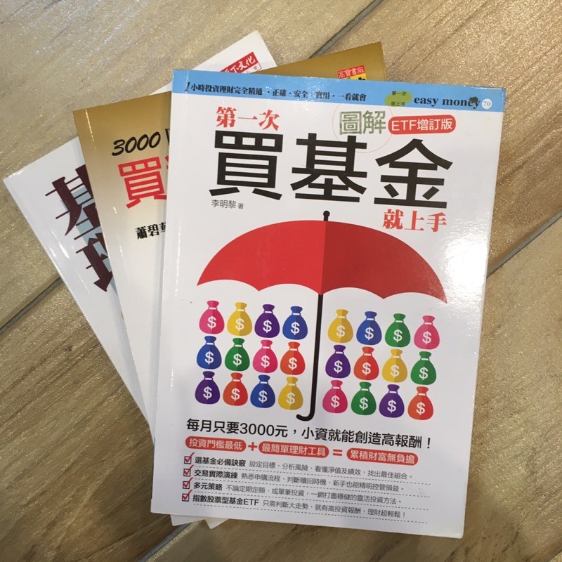 基金理財入門書 三本 Ptt理財板推薦 蝦皮購物