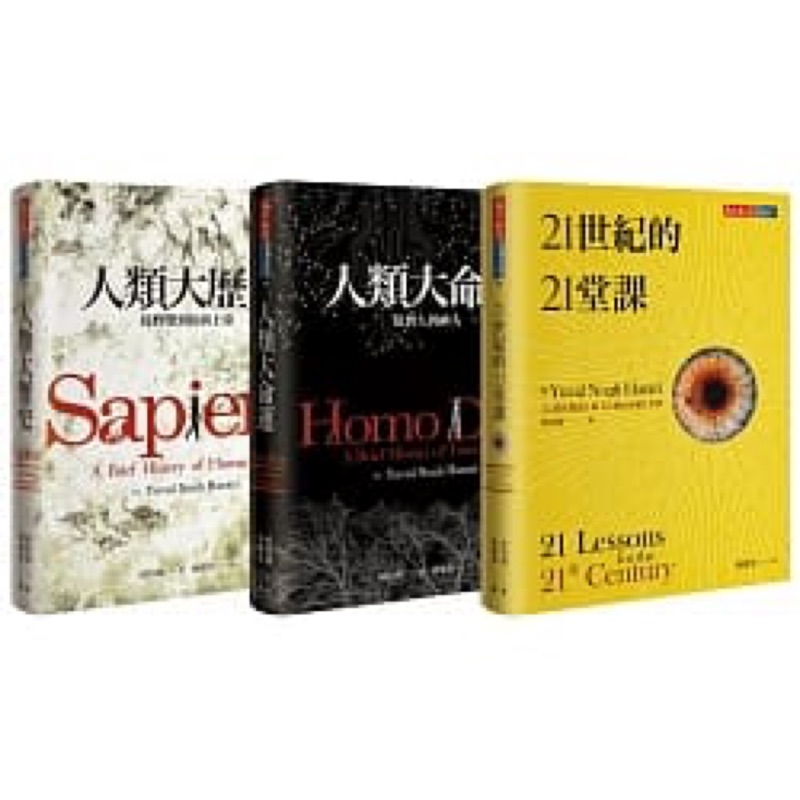 羊耳朵書店 人類三部曲 人類大歷史 人類大命運 21世紀的21堂課 蝦皮購物
