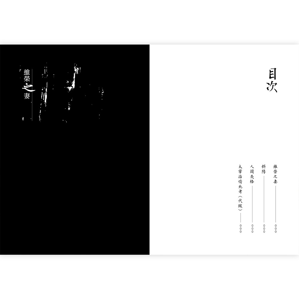 生而為人 我很抱歉 太宰治經典小說選 蝦皮購物