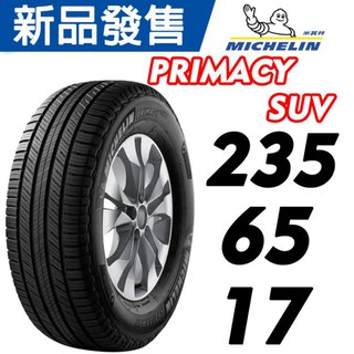 JK車宮 MICHELIN 米其林 235/65/17 PS4 PRIMACY SUV 馳加 輪胎 休旅車胎 休旅車輪胎