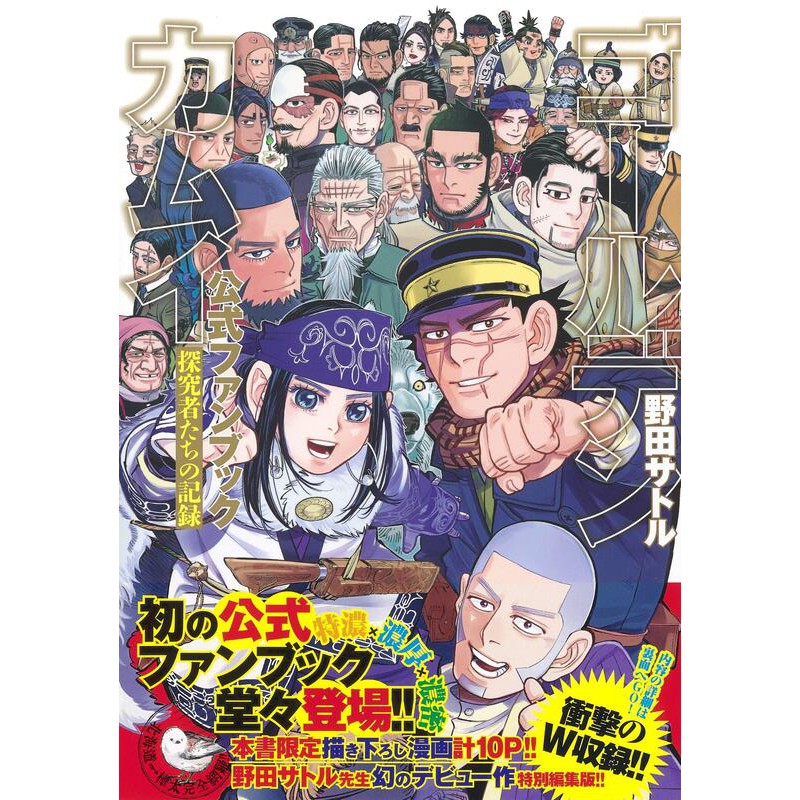 黃金神威公式fan Book 探究者たちの記録 蝦皮購物