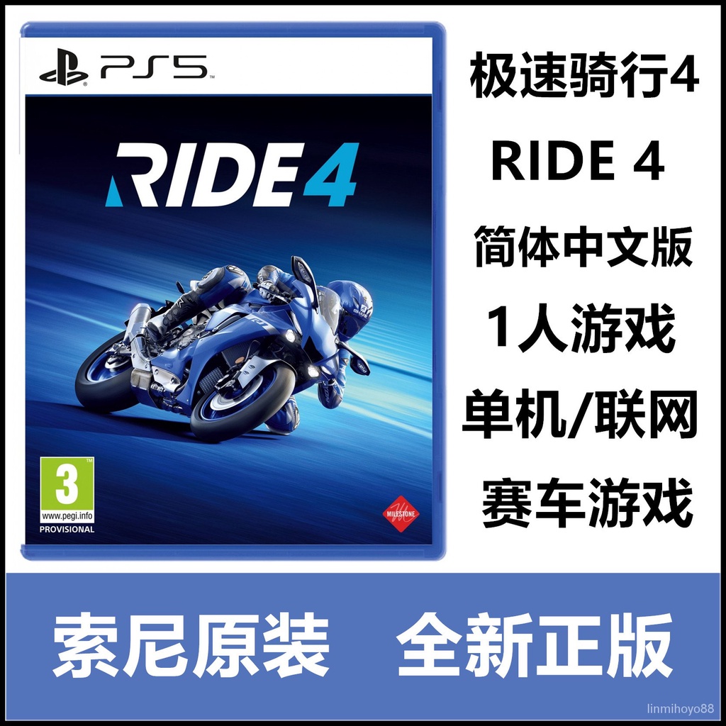Ride Ps5的價格推薦- 2023年8月| 比價比個夠BigGo