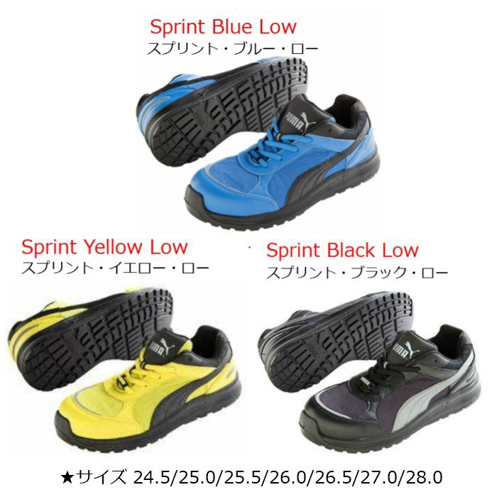 PUMA  Sprint Low Sneaker type Low cut 塑鋼安全鞋-✈日本直送✈(可開統編)-共三色