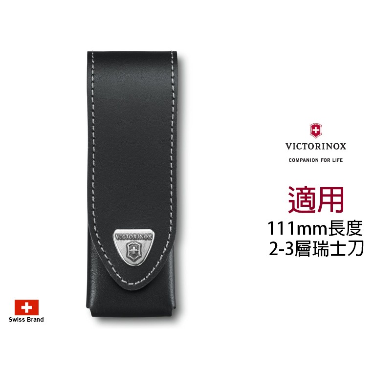 Victorinox瑞士維氏配件 - 黑色皮製皮套適用111mm瑞士刀(2-3層) 【4.0523.3】