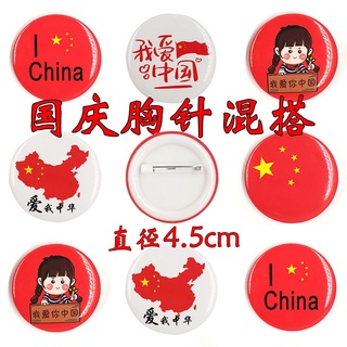 【日系兒童卡通胸針】【現貨低價】國慶節胸針幼兒園獎品活動裝飾胸章七一節兒童小禮物紀念章小禮品