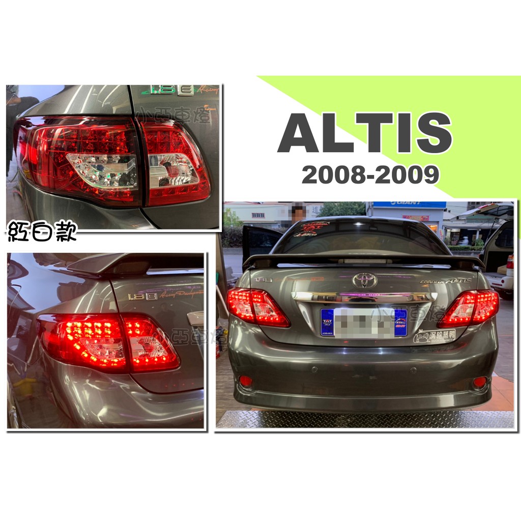 小亞車燈改裝＊全新 TOYOTA ALTIS 2008 2009 年ALTIS 10代 紅白晶鑽 全LED尾燈