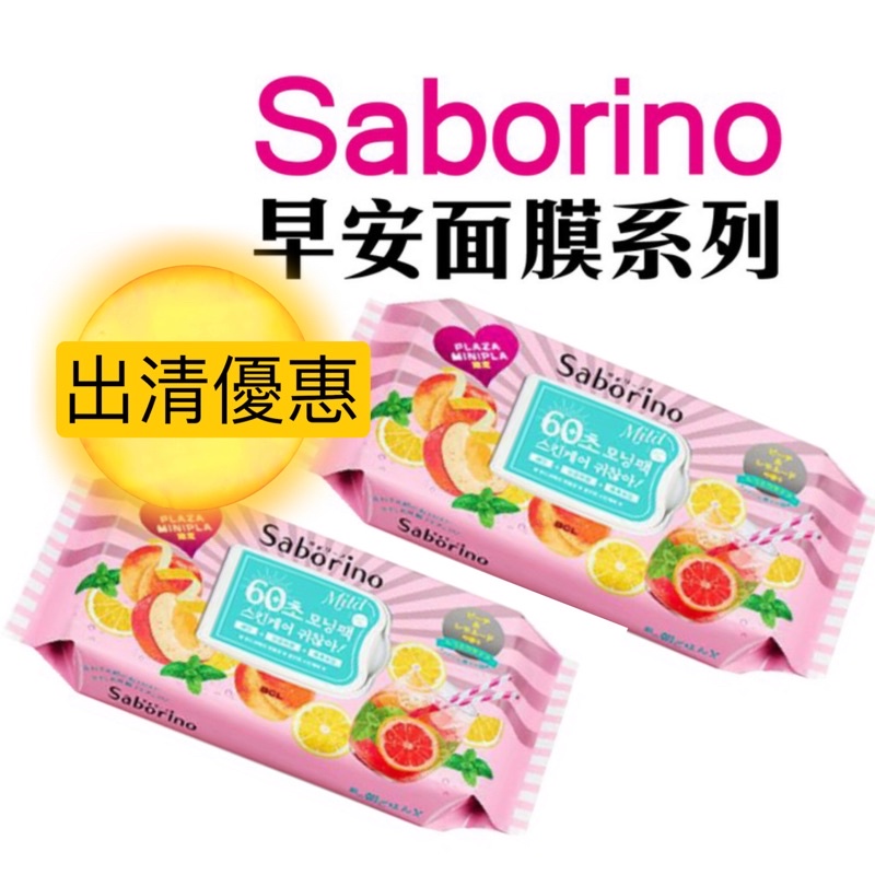 ㄧ包領卷免運日本 BCL Saborion 早安面膜系列 28片 (水蜜桃)