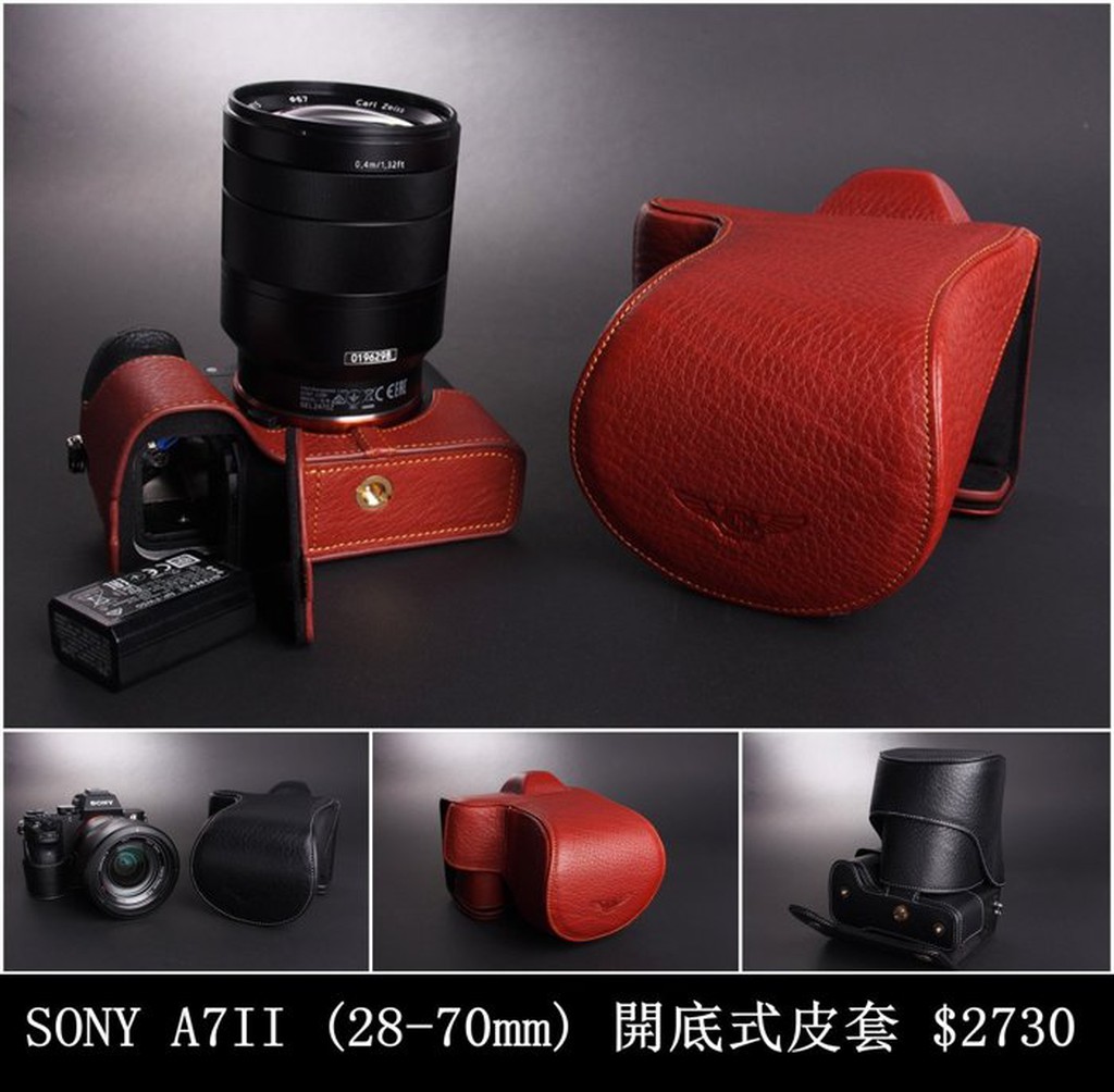 【台灣TP】SONY  A7II / A7RII  / A7SII  (28-70mm專用)  真皮相機皮套 自然甩紋