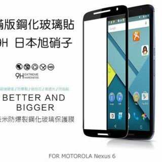 --庫米--Motorola Nexus 6 CP+ 滿版防爆鋼化玻璃貼 9H硬度