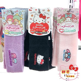 KITTY 美樂蒂 雙子星 刺繡 髮帶 髮箍 洗臉束帶 洗澡髮帶 578868 578875