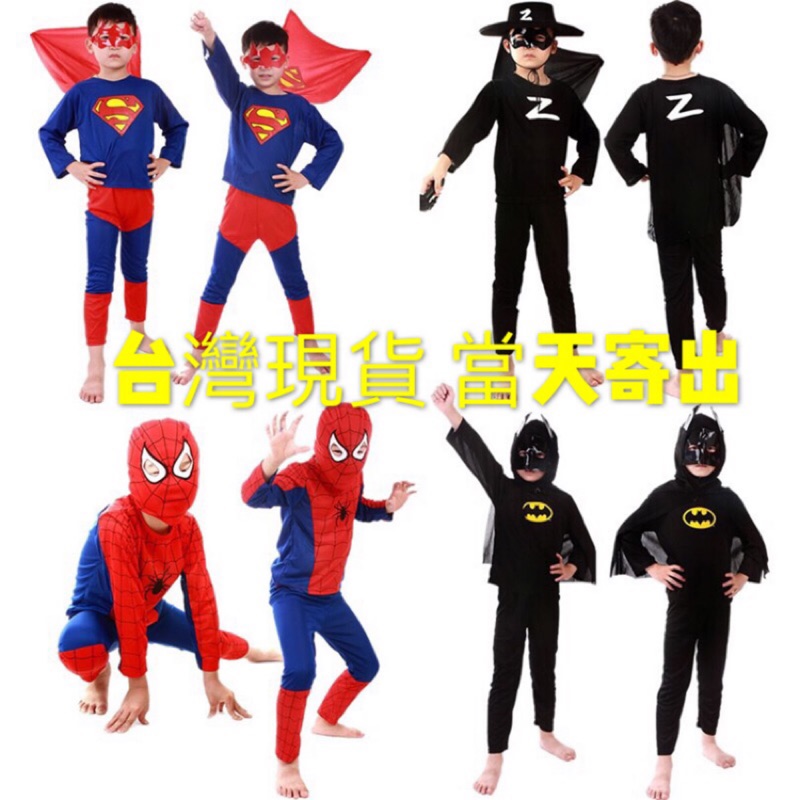 (現貨) 當天寄出 萬聖節 兒童服裝化  cosplay 蜘蛛人 超人 蝙蝠侠 萬聖節衣服 萬聖節服裝