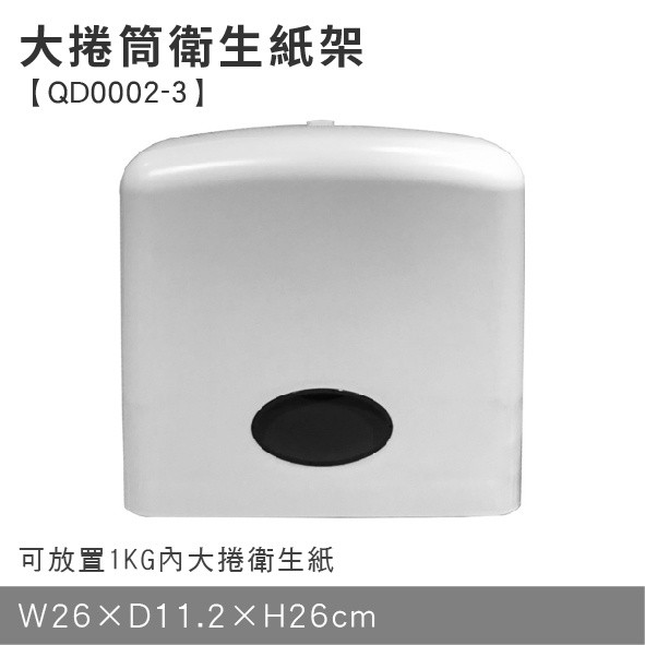 【現貨自取區】樂事購【白色方形大捲筒衛生紙架 QD0002-3】