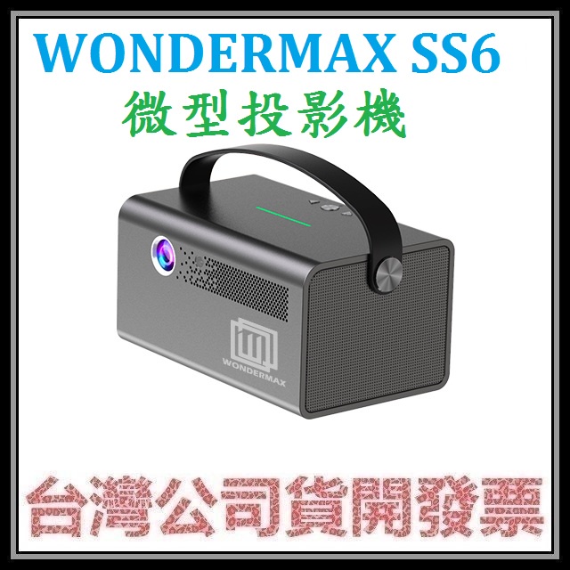 咪咪3C 送包包現貨自動對焦新款開發票台灣公司貨 萬雄國際 WONDERMAX SS6 SS8微型投影機