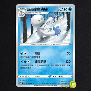 KIWI PTCG 中文版 C 伽勒爾 達摩狒狒 S7R 023 SCD 040 寶可夢卡牌