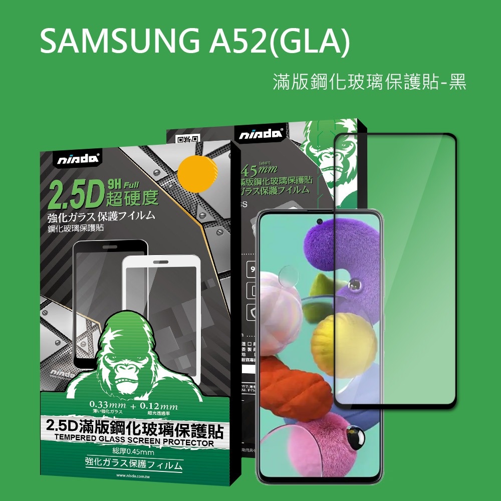 Samsung A13 A14 A15 A52 A52S A33 A34 A53 A54【Nisda】9H鋼化玻璃保護貼