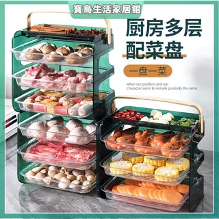 菜罩 食物罩 餐桌罩 廚房多功能配菜盤疊加收納免打孔 家用火鍋菜盤 多層備菜盤 託盤神器