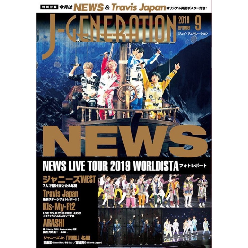 全新現貨j Generation 19年9月號news Worldista Kis My Ft2 嵐 蝦皮購物