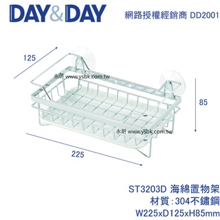 【永昕衛廚】DAY&DAY ST3203D 海綿置物架