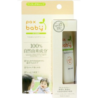 《現貨》24小時出貨 PAX BABY SPF 17PA+ 嬰兒 防曬霜 天然 乳液 40g 日本代購