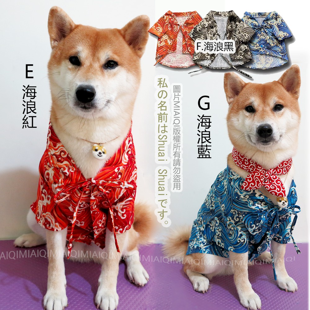 現貨 和風純棉柴犬系列和服 共9款 柴犬和服柴犬衣服寵物衣服 蝦皮購物