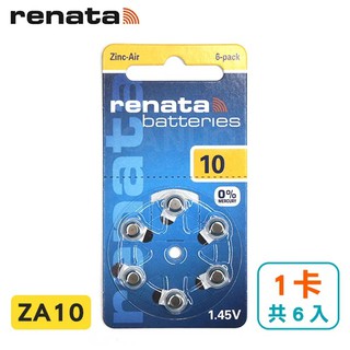 【瑞士renata】ZA10 助聽器 鋅空氣 電池 德國製 (1卡/共6入) A10 / S10 / PR70