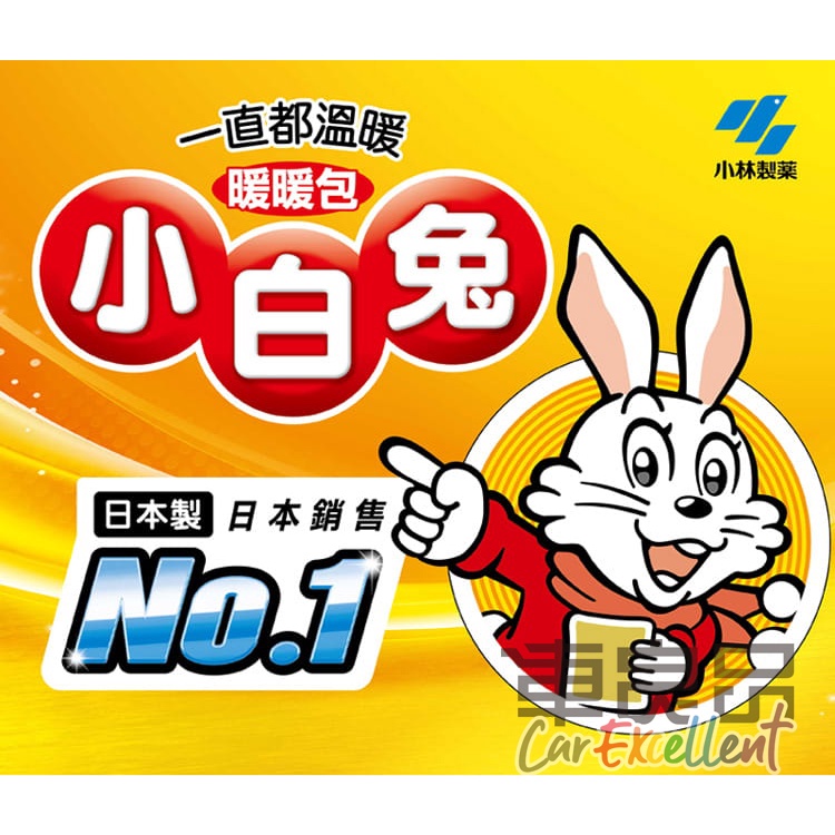 ★免運再回饋5%【車良品】日本製小白兔暖暖包系列_手握式_竹炭_黏貼式_長時間保暖